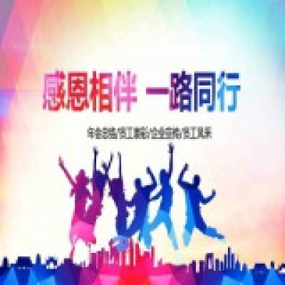 “全新启航，乘风破浪踏征程，共铸辉煌，开创未来新纪元”