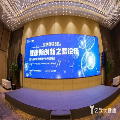 好人生科技受邀出席第八届中国大健康产业升级峰会 · 健康险创新之路论坛，并发表主题演讲